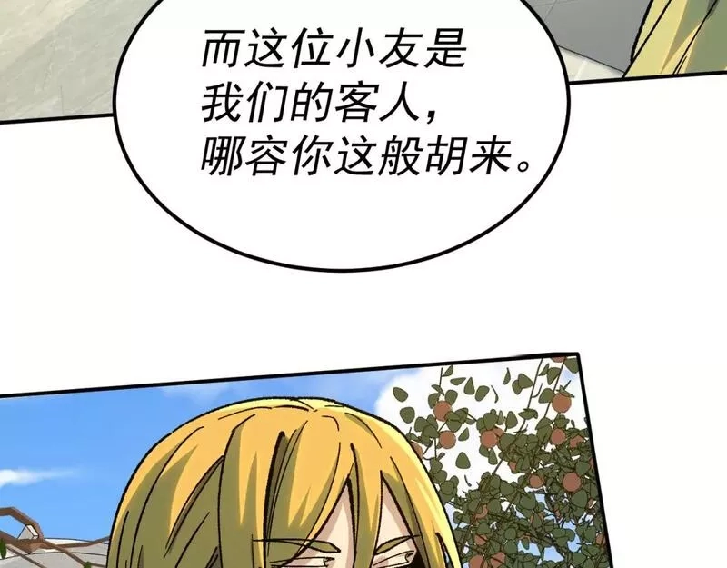 我被地球绑架了,第23话 碎金丹,第94张